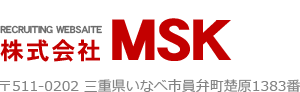 三重県四日市市の足場工事は株式会社MSKの採用サイト